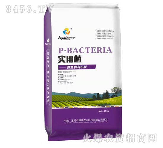 微生物有機肥-實用菌-傅牌農(nóng)業(yè)