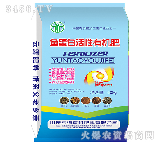 魚蛋白活性有機肥-云濤
