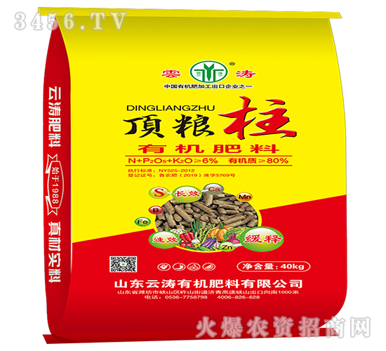 有機肥料-頂梁柱-云濤