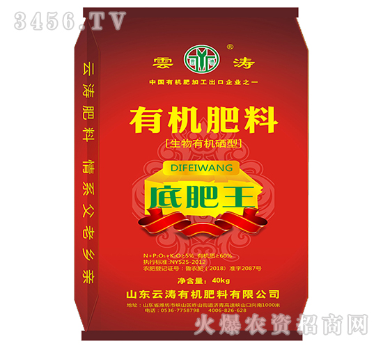 底肥王有機(jī)肥料-云濤