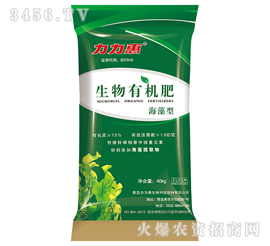 生物有機肥（40kg）-海藻型-力力惠