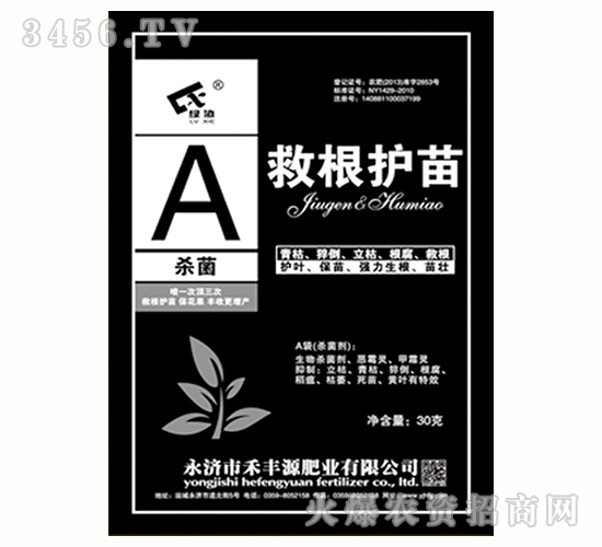 A救根護(hù)苗-禾豐源