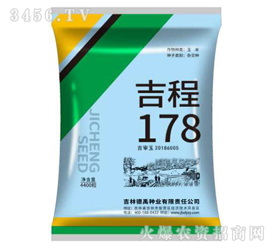 吉程178-玉米種子-山西農(nóng)資