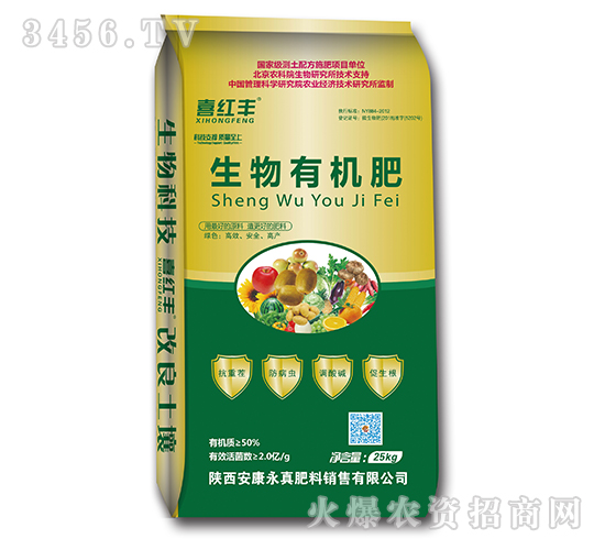 生物有機(jī)肥-喜紅豐-鑫農(nóng)瑞