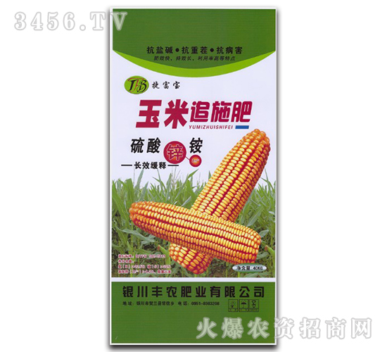 玉米追施肥-豐農(nóng)肥業(yè)