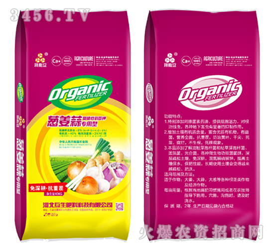 蔥姜蒜專(zhuān)用肥-互生肥料