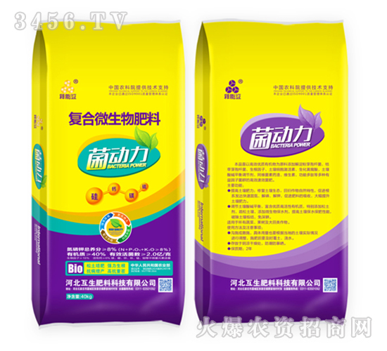 復(fù)合微生物肥料-菌動力-互生肥料
