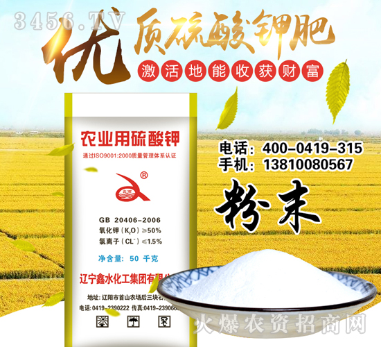 優(yōu)質(zhì)粉末硫酸鉀肥-鑫水化工