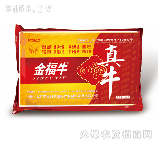 金福牛-真牛-豐民同和