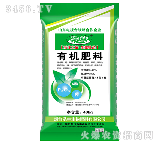 45%有機(jī)肥料-浩林