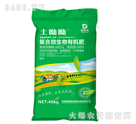 復(fù)合微生物有機(jī)肥-土呦呦-迪斯曼