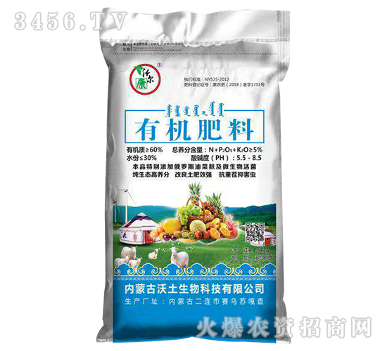 60%有機(jī)肥料-沃土生物