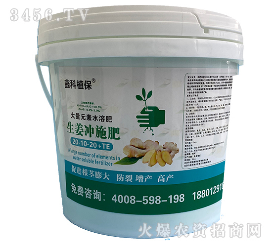 生姜沖施肥20-10-20+TE-鑫科植保