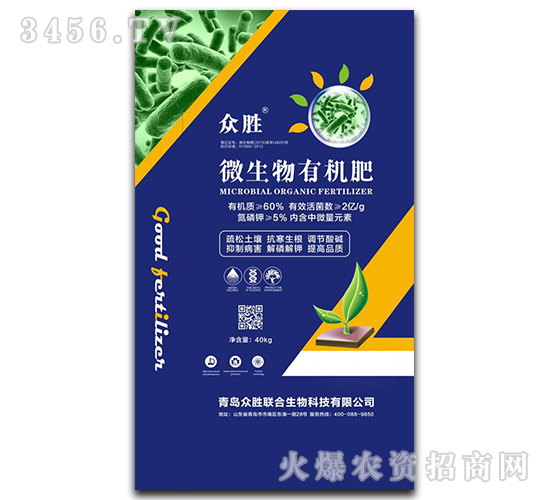 微生物有機(jī)肥-眾勝