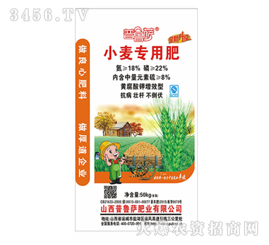 小麥專用肥-普魯薩