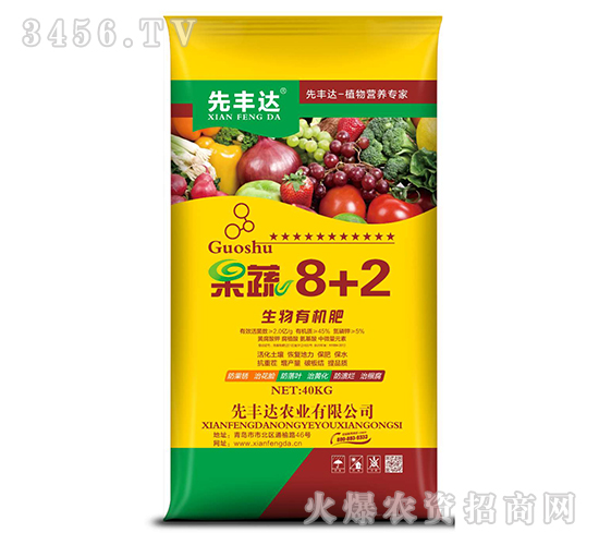 生物有機肥-果蔬8+2-先豐達
