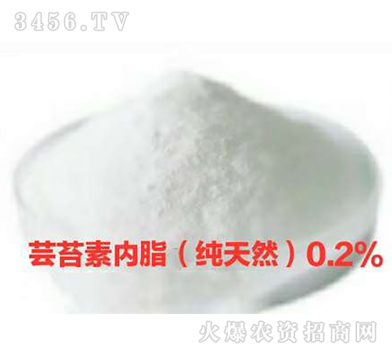 0.2%蕓苔素內(nèi)酯（純天然）-浩瀚生物