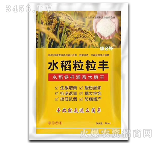 水稻粒粒豐-康必補(bǔ)-禾特康