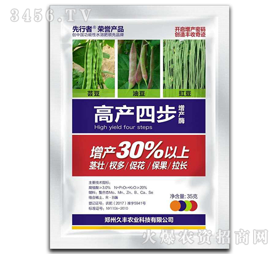 高產(chǎn)四步（增產(chǎn)酶）-先行者-久豐農(nóng)業(yè)