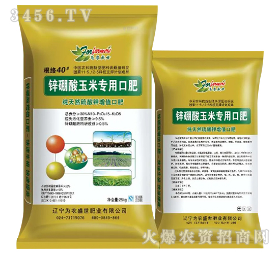 鋅硼酸玉米專用口肥-為農(nóng)農(nóng)資