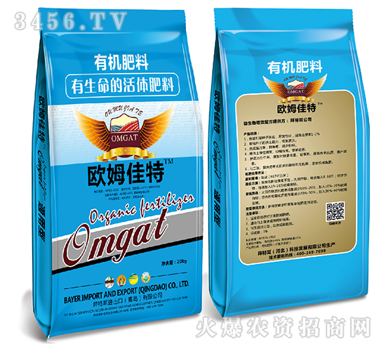 有機肥料-歐姆佳特-拜特耳