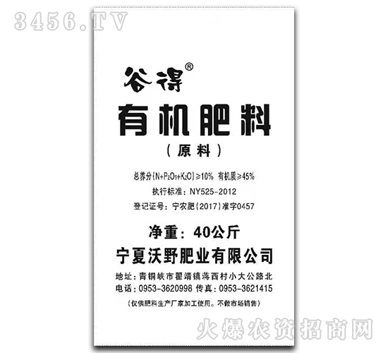 有機(jī)肥料（原料）-谷得-沃野肥業(yè)