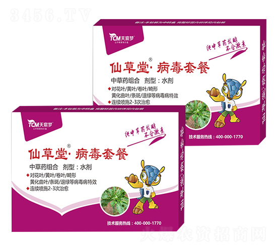 病毒套餐-仙草堂-天宸夢