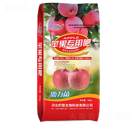 蘋(píng)果專用肥-熾繁生物