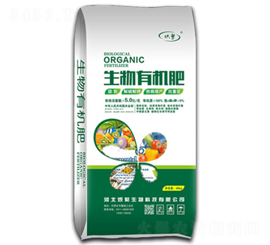 生物有機(jī)肥料-熾繁生物