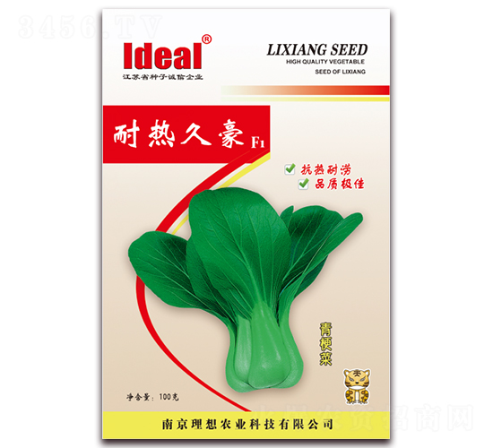 耐熱久豪-青梗菜種子-理想農(nóng)業(yè)