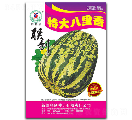 特大八里香-甜瓜種子-聯(lián)創(chuàng)
