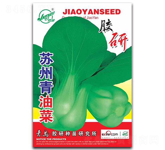 蘇州青油菜-油菜種子-膠研