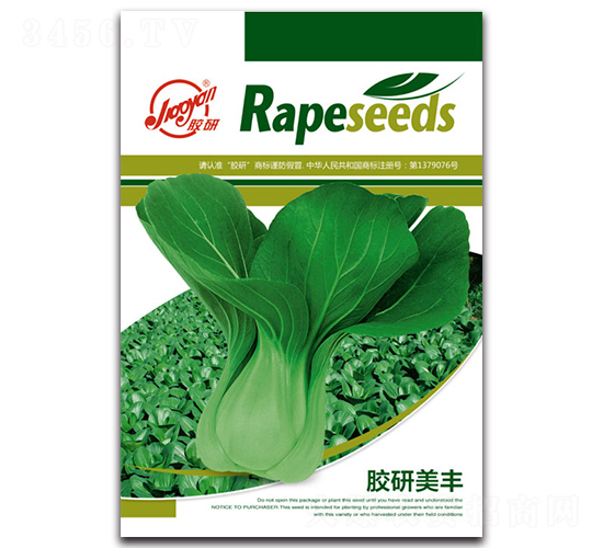 膠研美豐-油菜種子-膠研