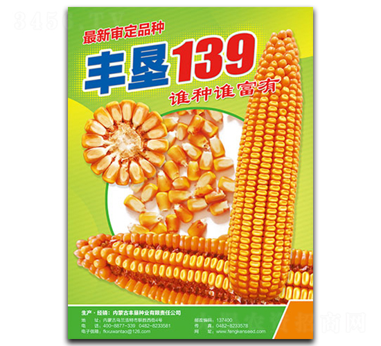 豐墾139-玉米種子-豐墾種業(yè)