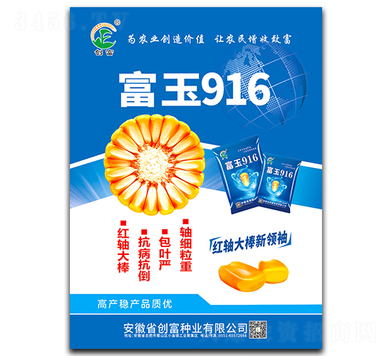 富玉916-玉米種子-創(chuàng)富種業(yè)