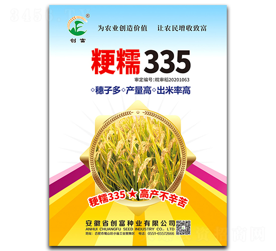 粳糯335-水稻種子-創(chuàng)富種業(yè)