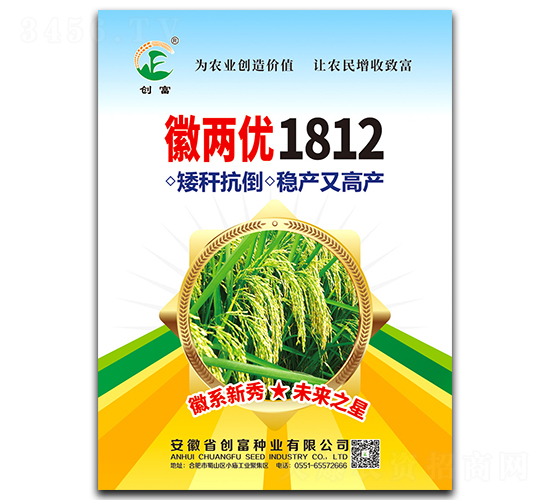 徽兩優(yōu)1812-水稻種子-創(chuàng)富種業(yè)