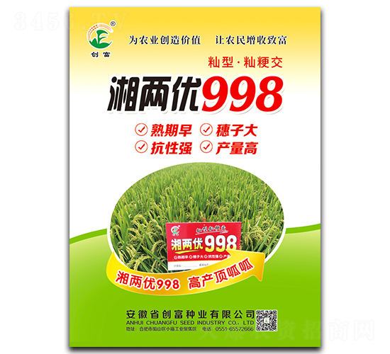 湘兩優(yōu)998-水稻種子-創(chuàng)富種業(yè)