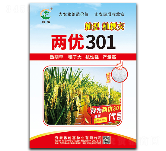 兩優(yōu)301-水稻種子-創(chuàng)富種業(yè)