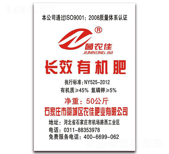 長效有機肥-菌農佳-農佳肥業(yè)