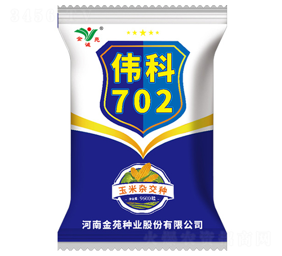 9600粒偉科702-玉米雜交種-金苑種業(yè)