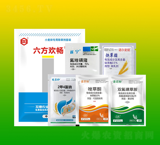小麥專(zhuān)用除草劑套裝-六方歡暢-互惠