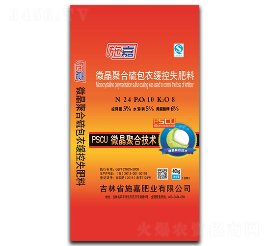微晶聚合硫包衣緩控失肥料24-10-8-施嘉肥業(yè)