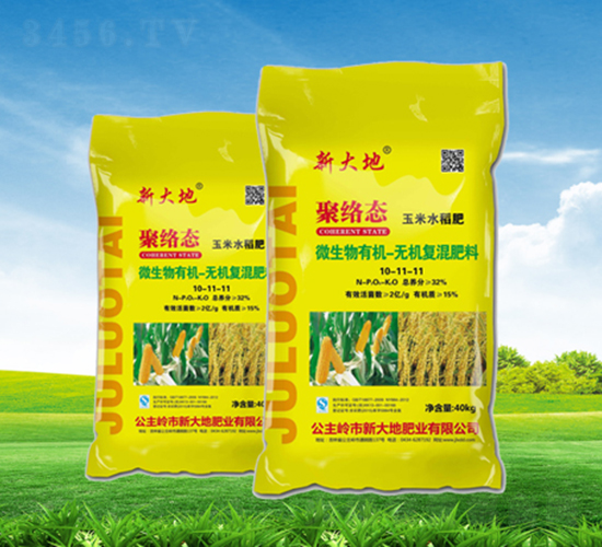 玉米水稻專用聚絡(luò)態(tài)微生物有機無機復(fù)混肥料10-11-11-新大地肥業(yè)