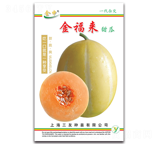 金福來甜瓜-甜瓜種子-三友
