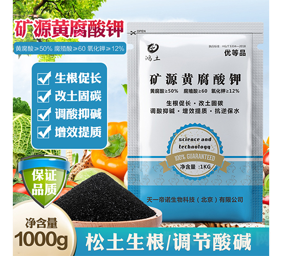 礦源黃腐酸鉀-鴻土-萬(wàn)鄉(xiāng)豐生物