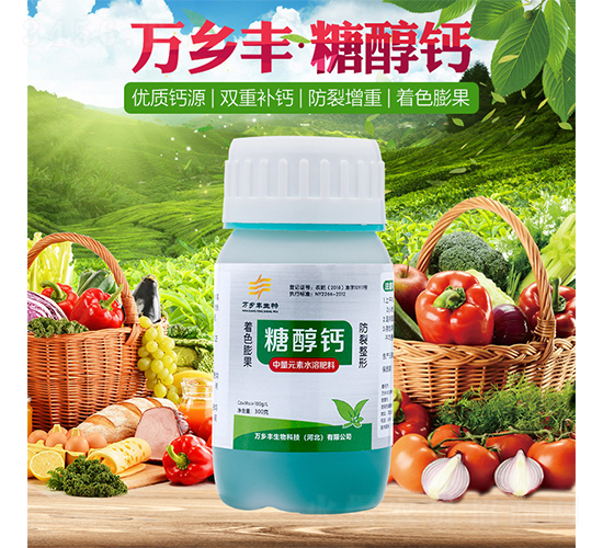 糖醇鈣-萬(wàn)鄉(xiāng)豐生物