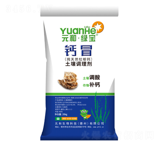 土壤調(diào)理劑-鈣冒（粉）-元和生物