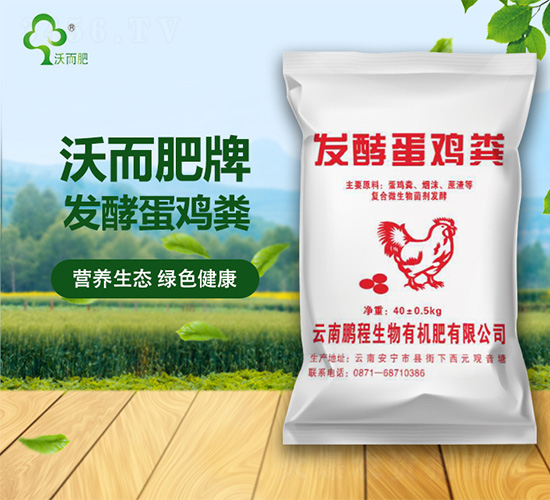 發(fā)酵蛋雞糞-沃而肥-鵬程生物