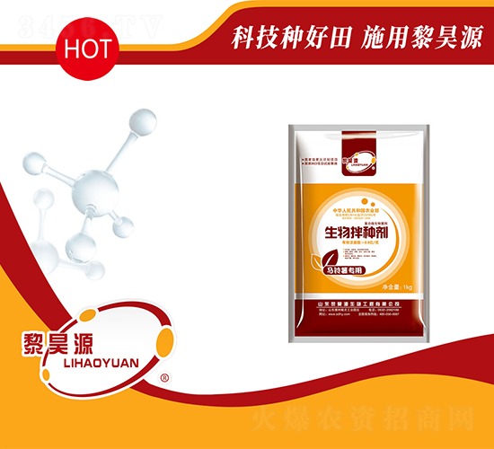 生物拌種劑-黎昊源